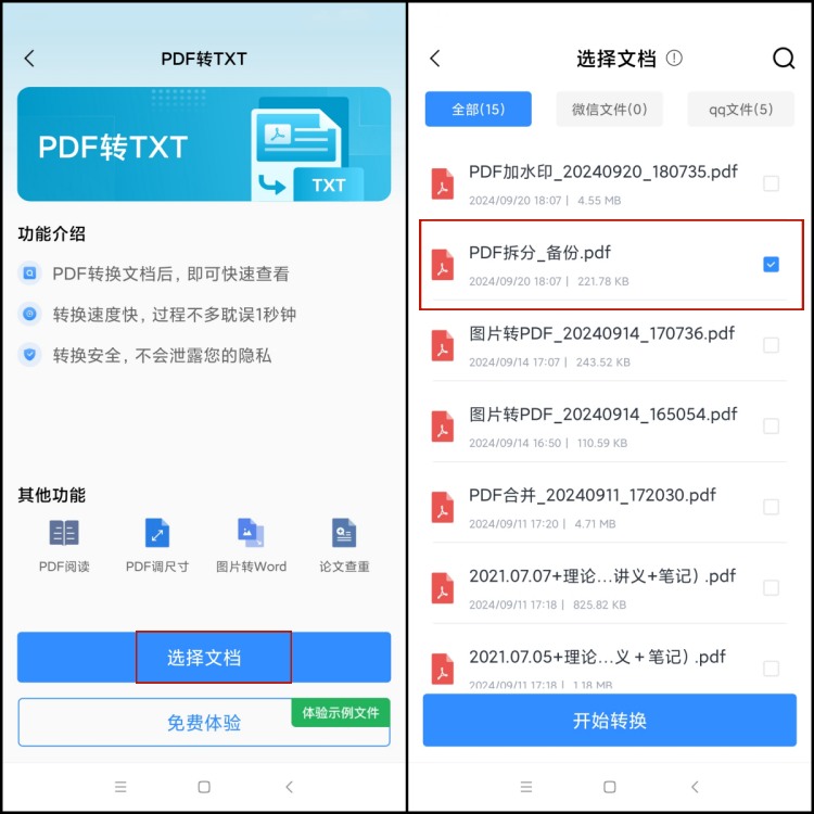 4款pdf转txt免费版软件2