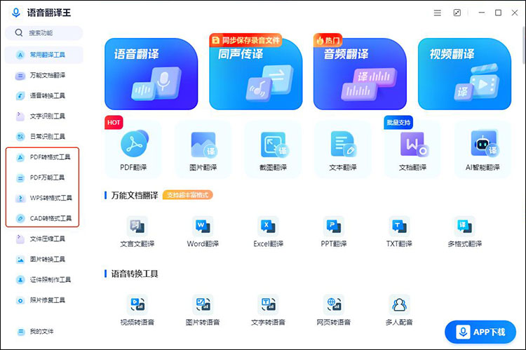 4款pdf转txt免费版软件7