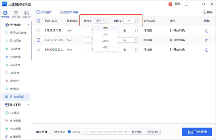 图片转视频免费软件2