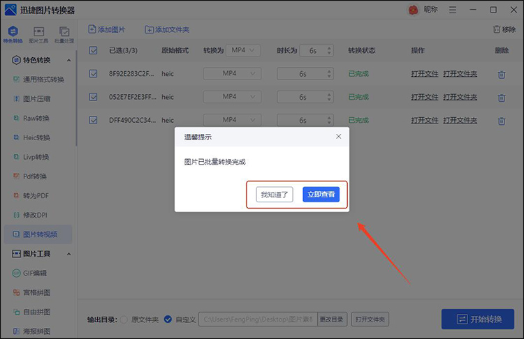 图片转视频免费软件3