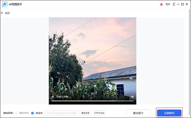 图片转视频免费软件7