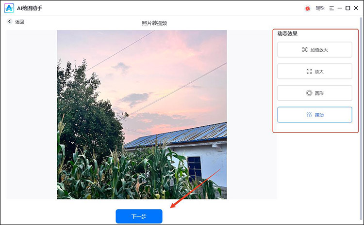 图片转视频免费软件6