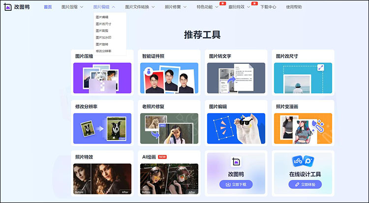 3分钟快速了解5款图片编辑软件11