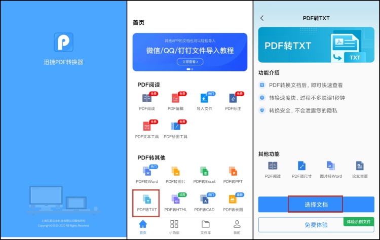 如何把pdf转换成txt1