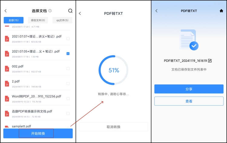如何把pdf转换成txt2