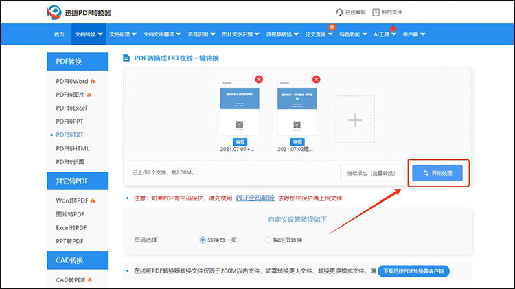 如何把pdf转换成txt4