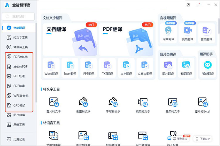 如何把pdf转换成txt6