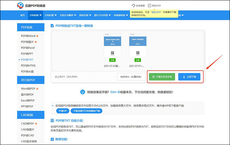 如何把pdf转换成txt5