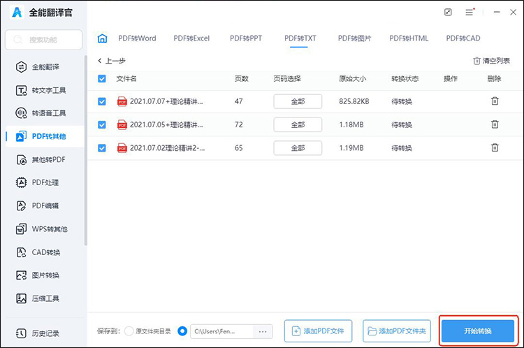 如何把pdf转换成txt8