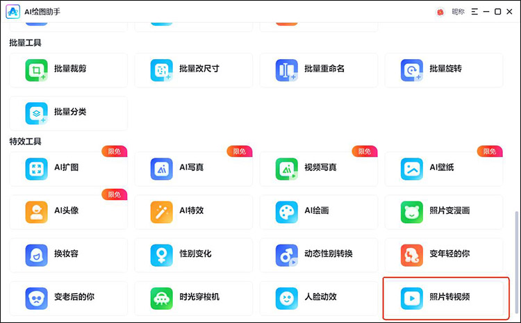  3大图片批量转视频软件5