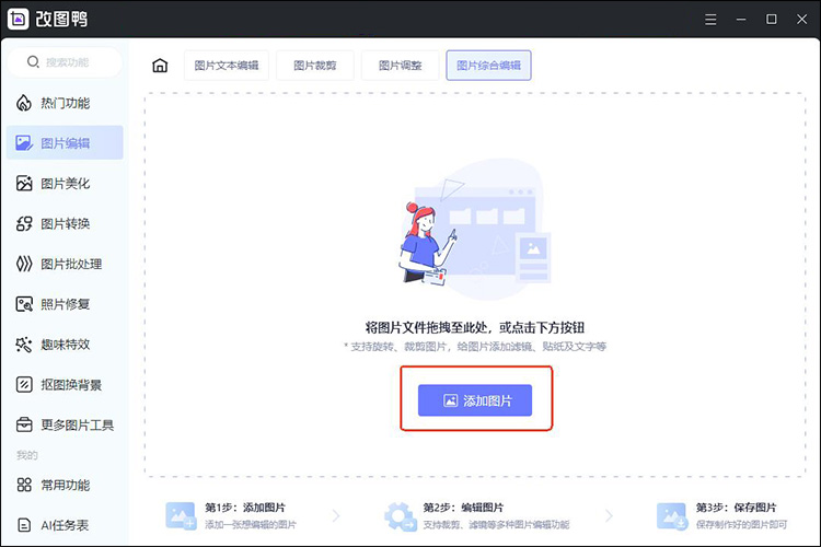 可以在图片上编辑文字的软件2