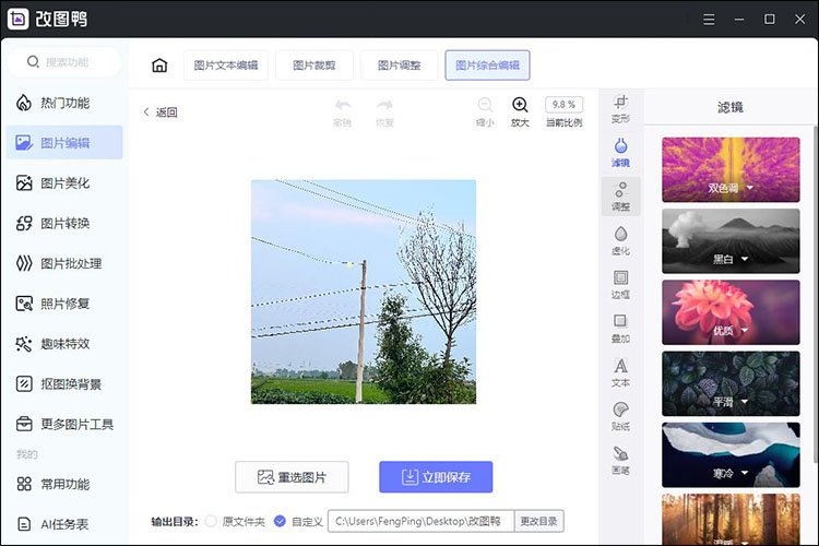 可以在图片上编辑文字的软件3