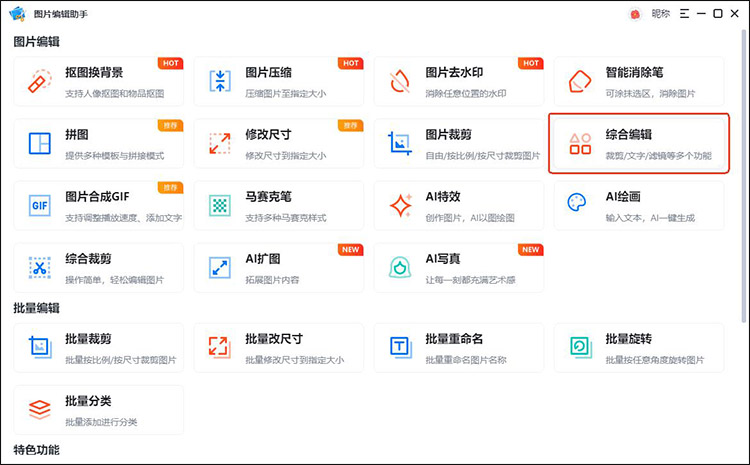 可以在图片上编辑文字的软件5