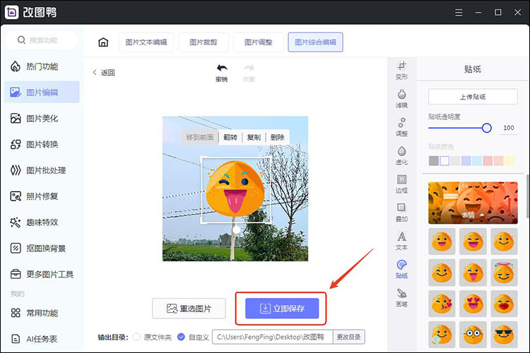 可以在图片上编辑文字的软件4