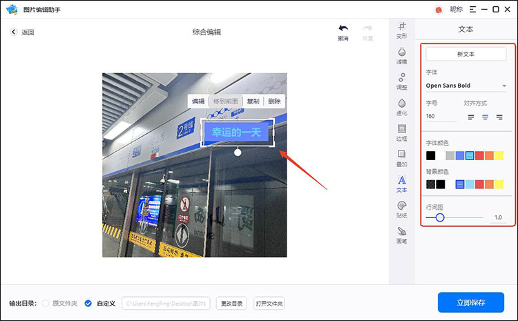 可以在图片上编辑文字的软件7