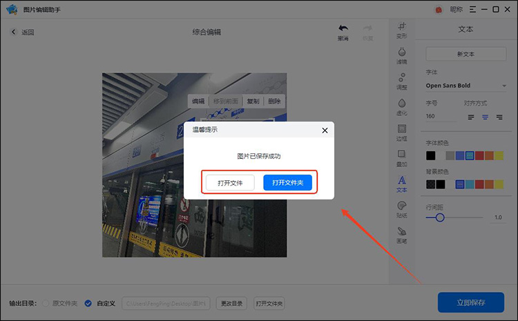 可以在图片上编辑文字的软件8