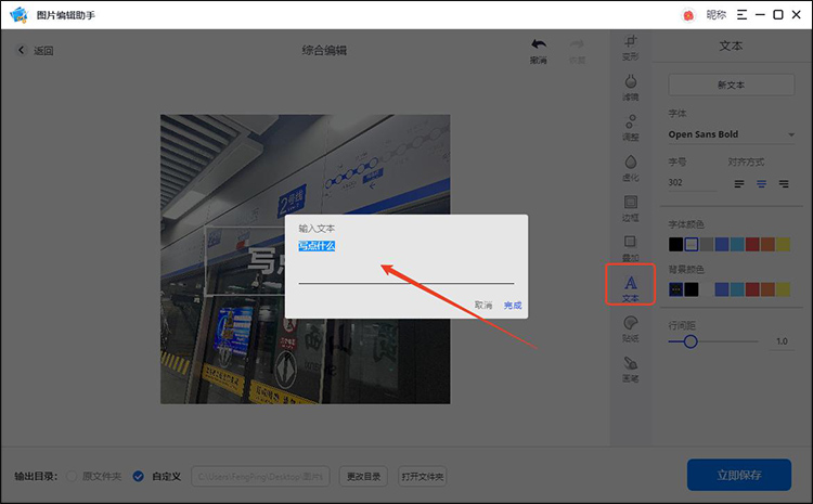 可以在图片上编辑文字的软件6