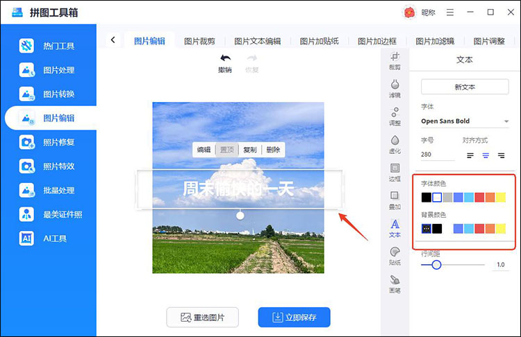 可以在图片上编辑文字的软件10