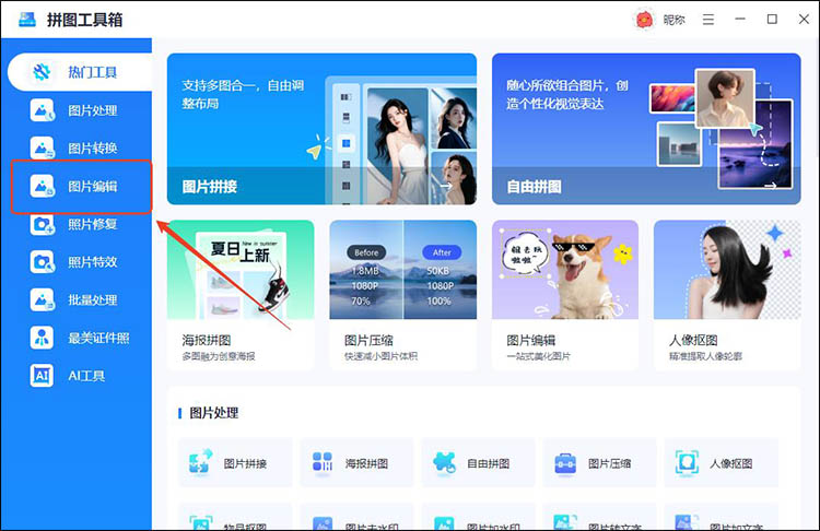 可以在图片上编辑文字的软件9