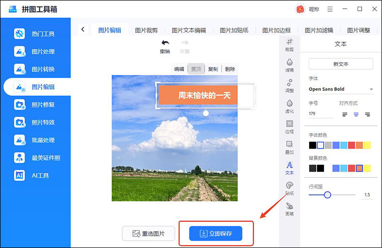 可以在图片上编辑文字的软件11