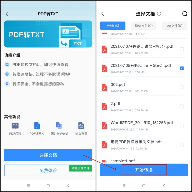怎么把pdf转为txt5