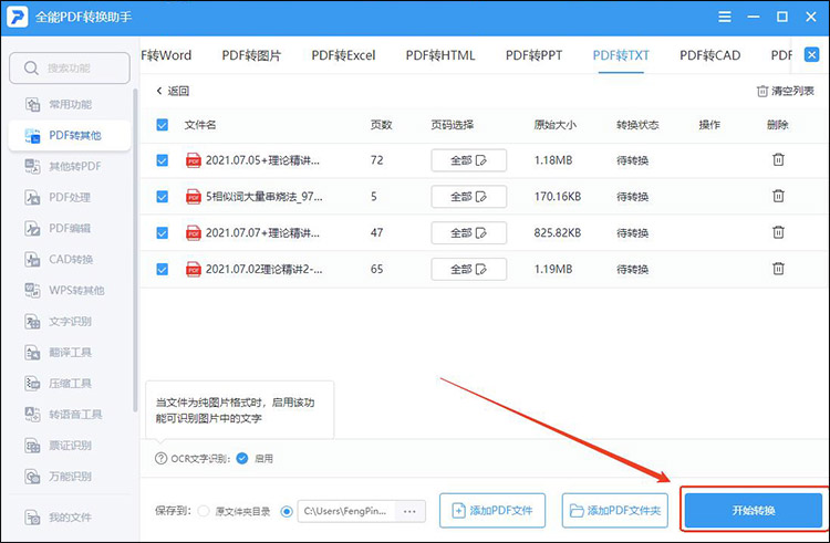 怎么把pdf转为txt3