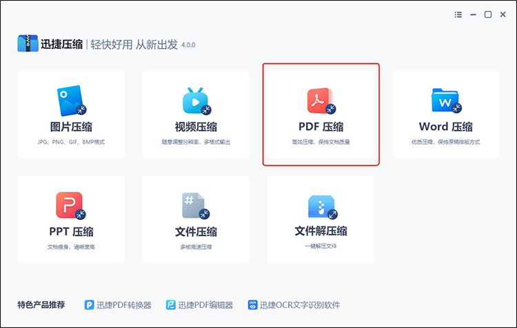 如何压缩pdf大小7