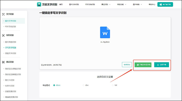 4种手写文字转电子文档的方法3