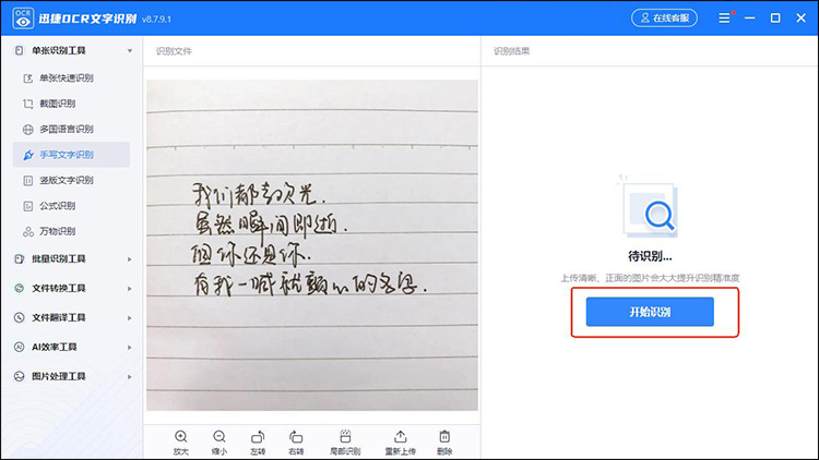 4种手写文字转电子文档的方法5