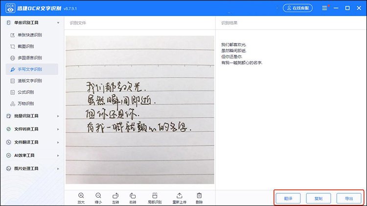 4种手写文字转电子文档的方法6