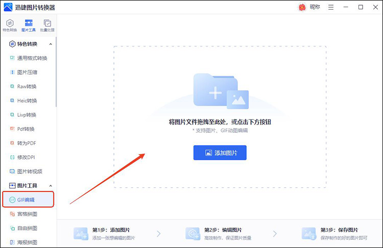 gif图片编辑器如2何使用