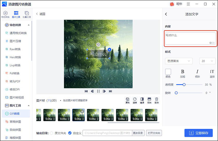 gif图片编辑器如何使用4