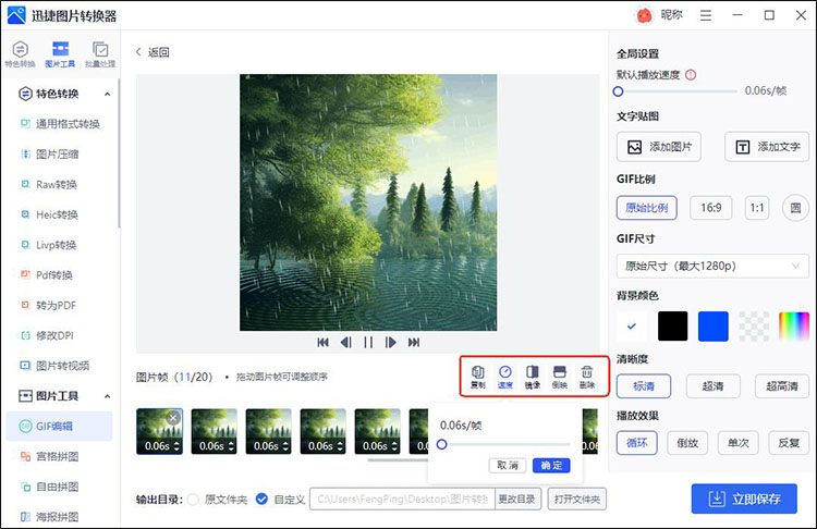 gif图片编辑器如何使用3