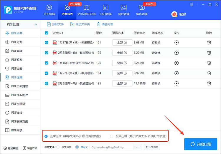 pdf怎么压缩文件大小2