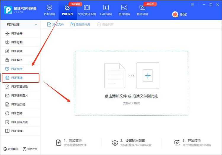 pdf怎么压缩文件大小1