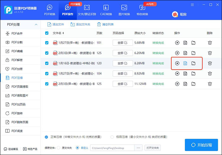 pdf怎么压缩文件大小3
