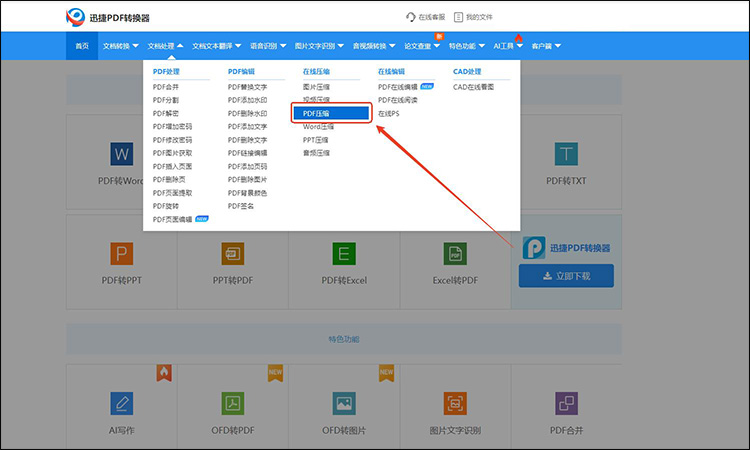 pdf怎么压缩文件大小7