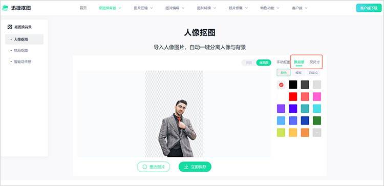 迅捷抠图在线网站使用步骤二