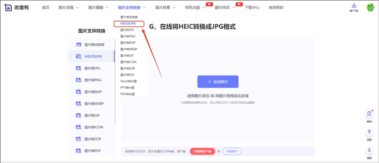 在线heic转换jpg方法1.1