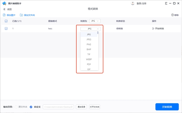 在线heic转换jpg方法3.2