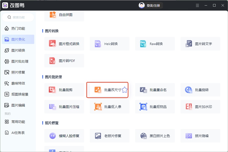 图片批量改尺寸方法2.1