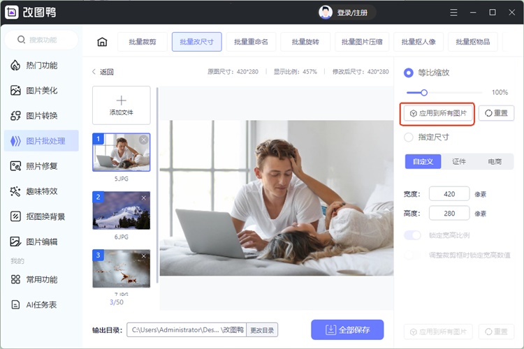 图片批量改尺寸方法2.2