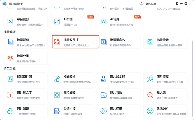 图片批量改尺寸方法3.1