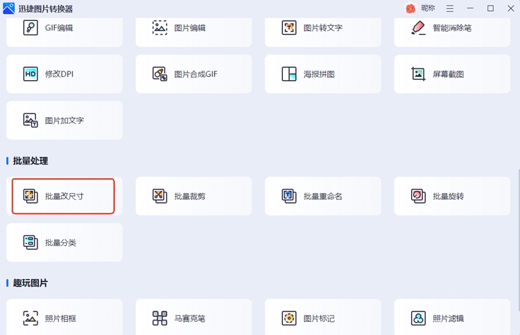图片怎么改尺寸方法2.1
