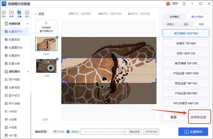 图片怎么改尺寸方法2.2