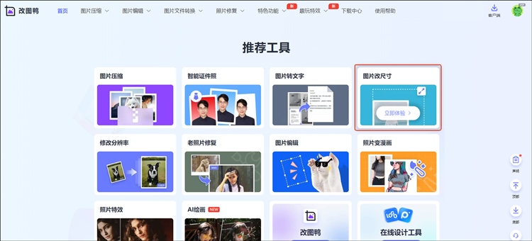 图片怎么改尺寸方法3.1