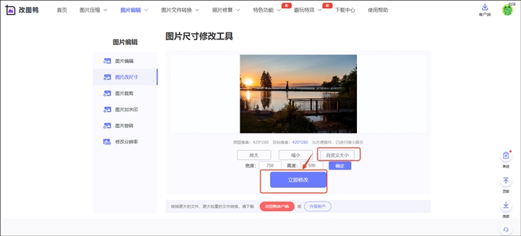 图片怎么改尺寸方法3.2