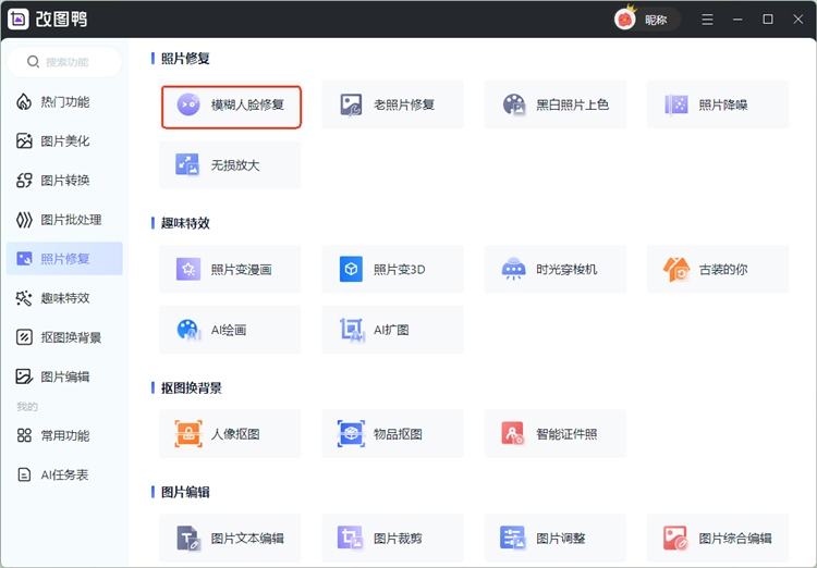 如何把照片变清晰工具1.1