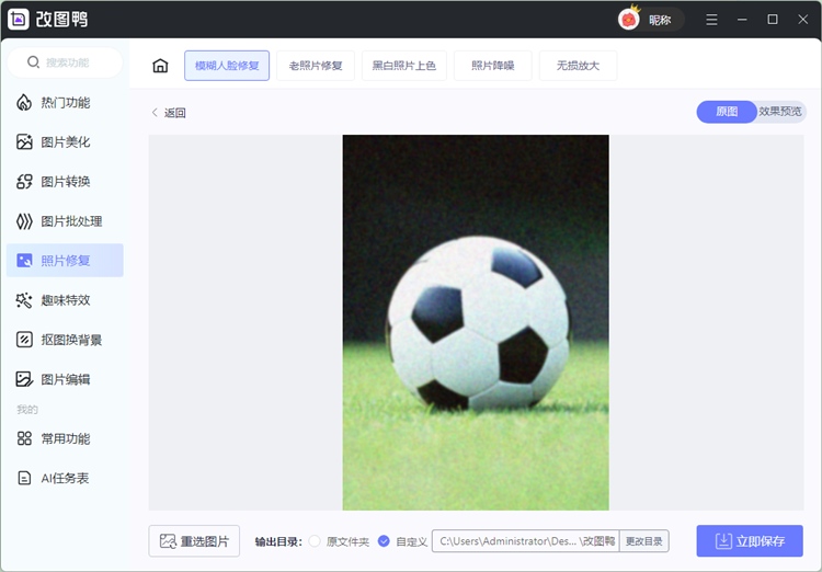 如何把照片变清晰工具1.2