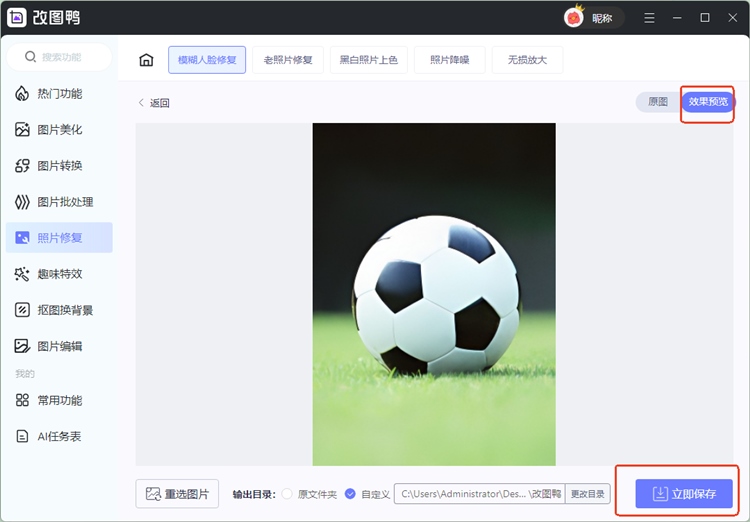 如何把照片变清晰工具1.3